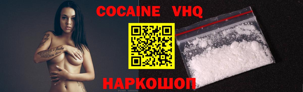 Cocaine 99% Шадринск