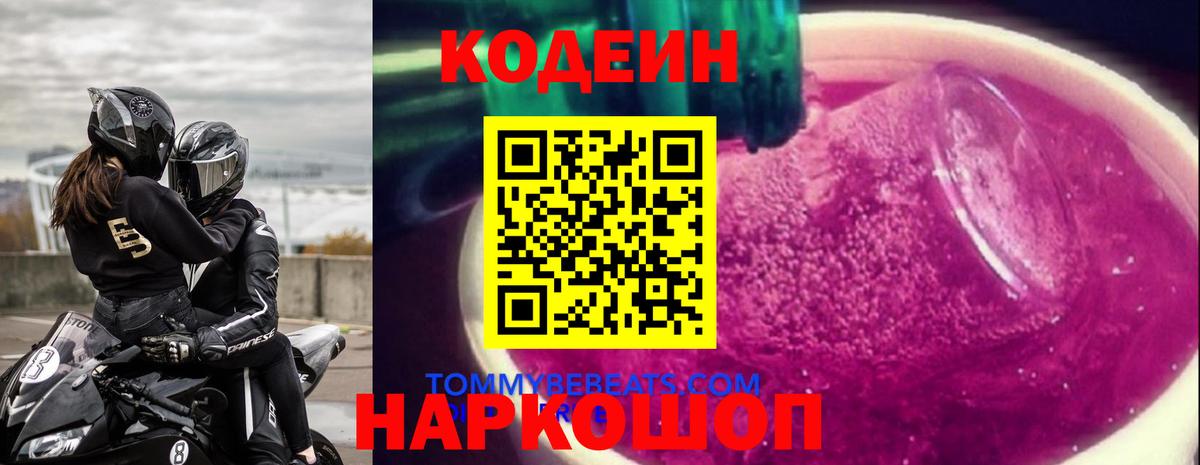 Шадринск  Codein Purple Drank  Вход с VPN  Кодеин Purple Drank 