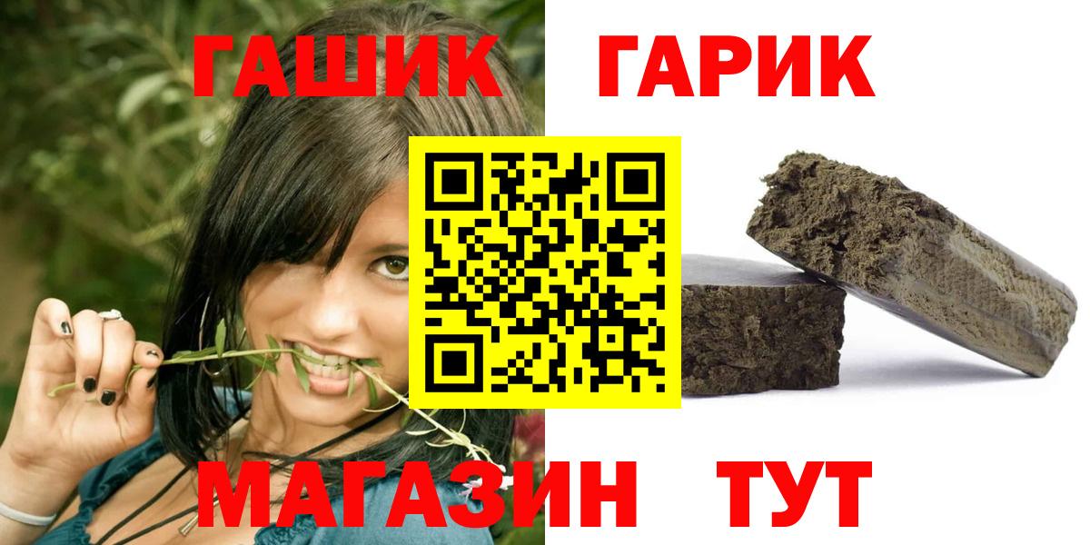 Шадринск  ГАШ гарик  Гашиш Cannabis  Вход с VPN 