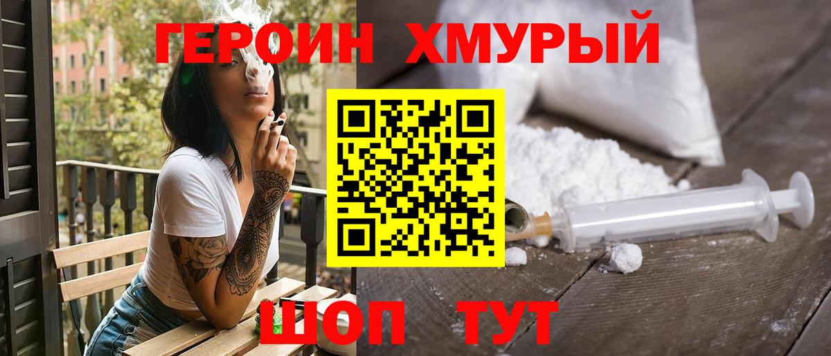 Шадринск  ГЕРОИН VHQ  Вход с VPN 