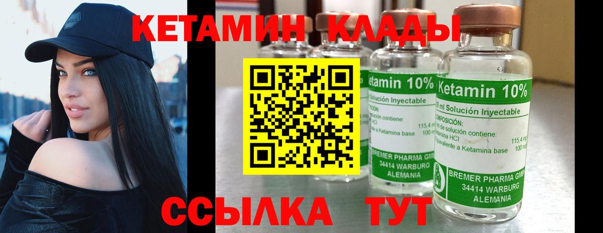 Шадринск  КЕТАМИН ketamine  Вход с VPN 
