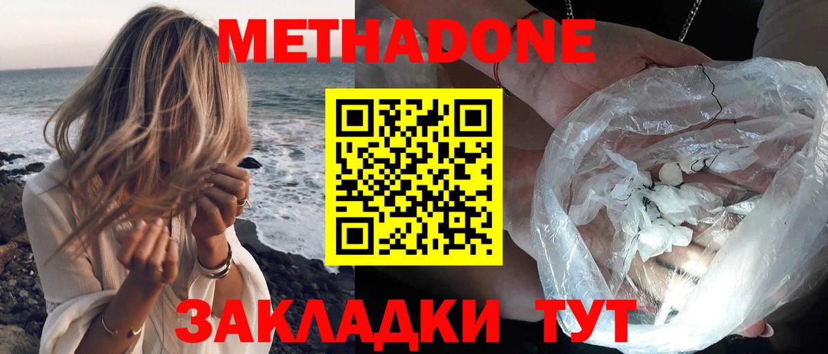 Шадринск  Метадон methadone  Вход с VPN 
