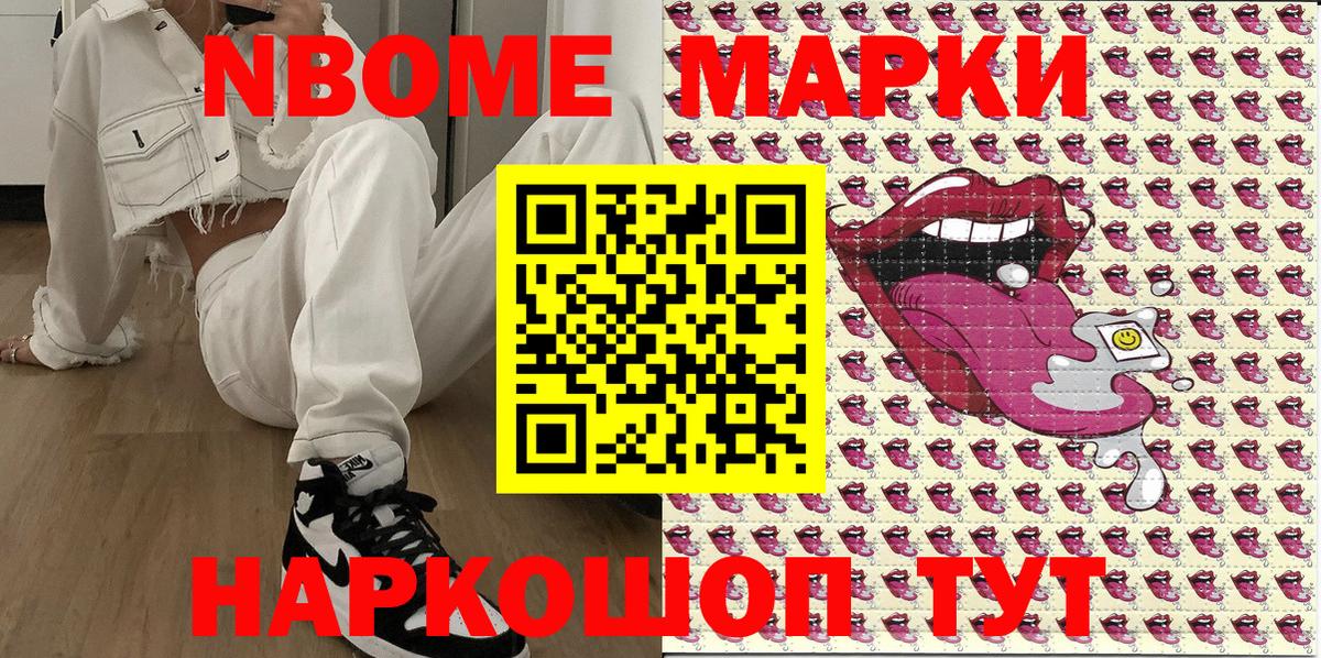 Наркотические марки 1,8мг  Марки NBOMe  Шадринск  Вход с VPN 